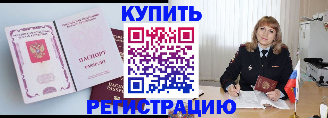 временная регистрация для всех в Лермонтове