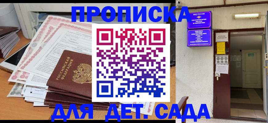 временная регистрация для школы в Лермонтове