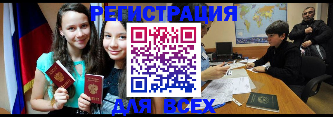 прописка для школы в Лермонтове