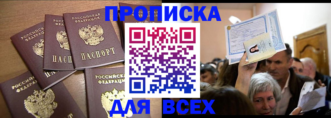 прописка для военкомата в Лермонтове